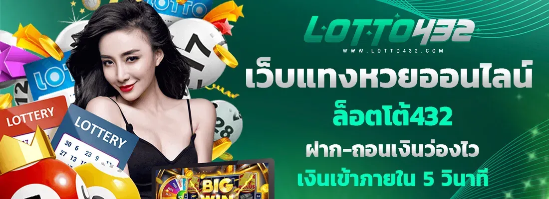 Lotto432